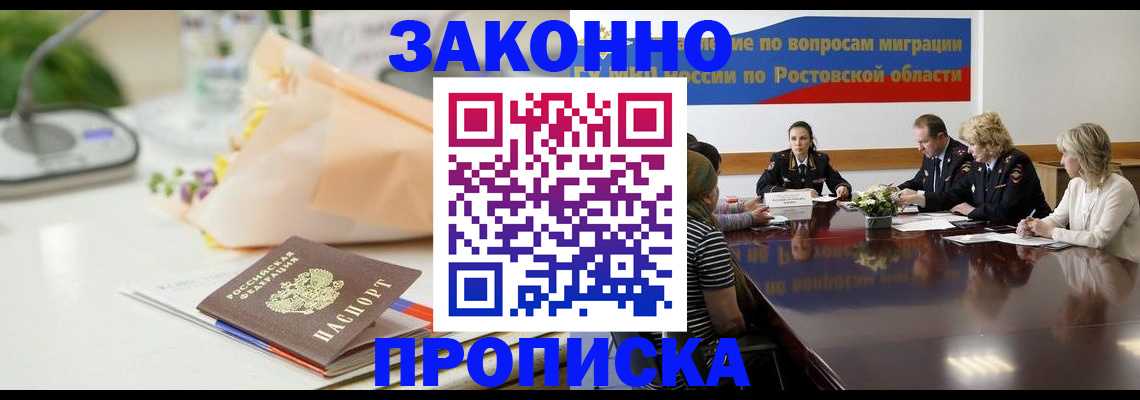 прописка для работы в Родниках